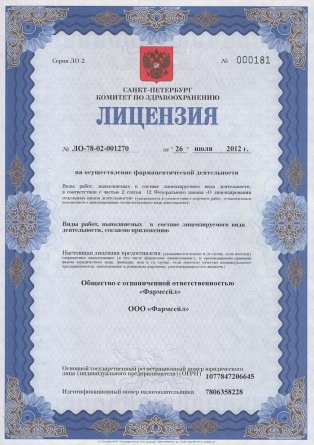 Лицензия на осуществление фармацевтической деятельности в Крошнозере