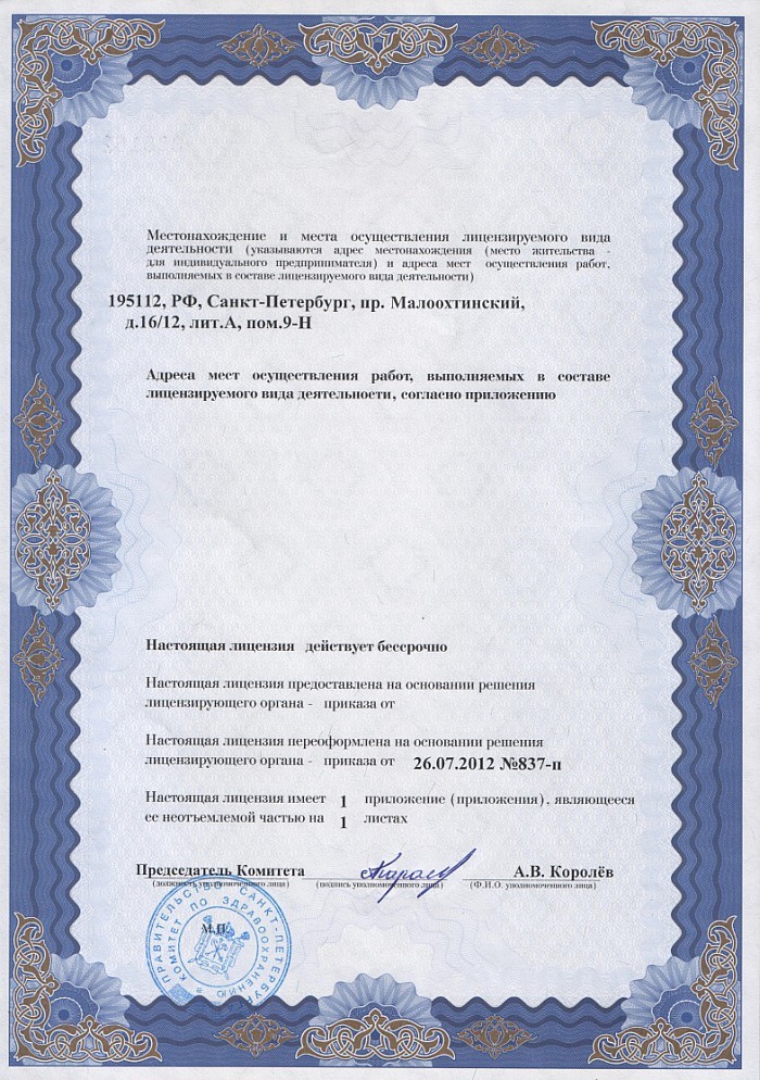 Лицензия на осуществление фармацевтической деятельности в Крошнозере